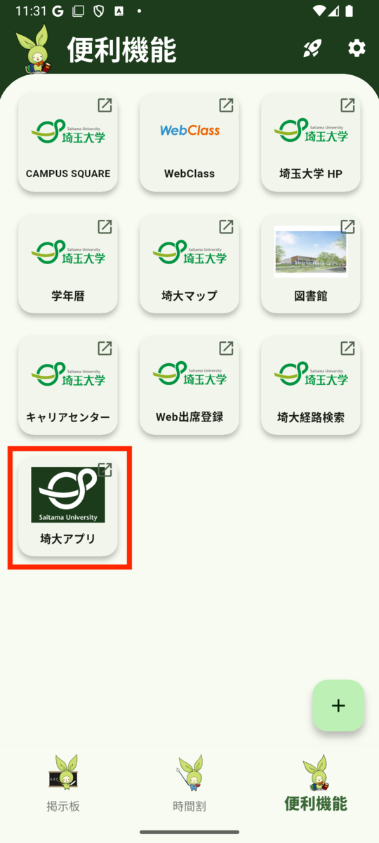 リンク追加完了
