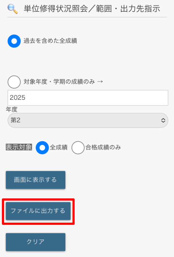 出力範囲選択