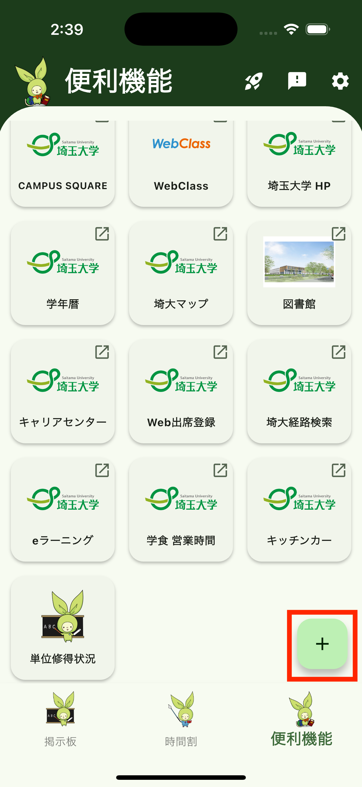 +ボタン