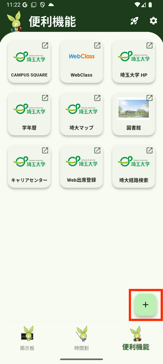 +ボタン
